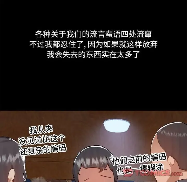 爱玩游戏的女人们 - 第71话 - page 26