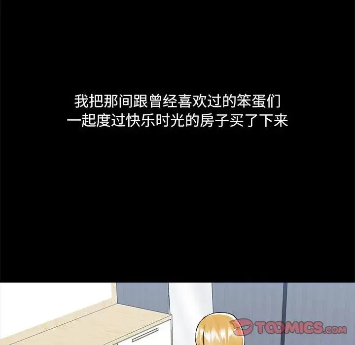 爱玩游戏的女人们 - 第71话 - page 34