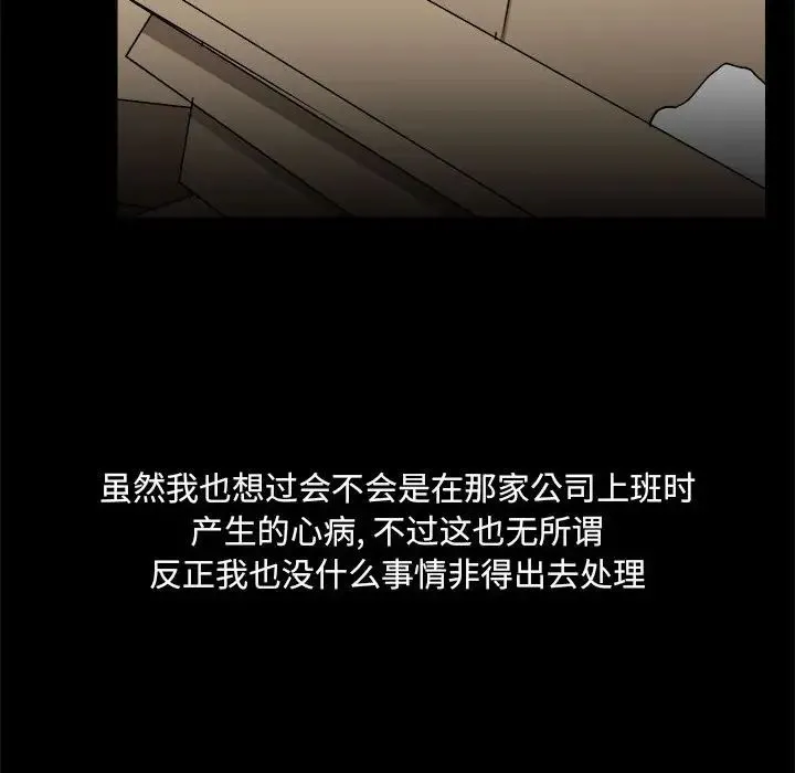 爱玩游戏的女人们 - 第71话 - page 39