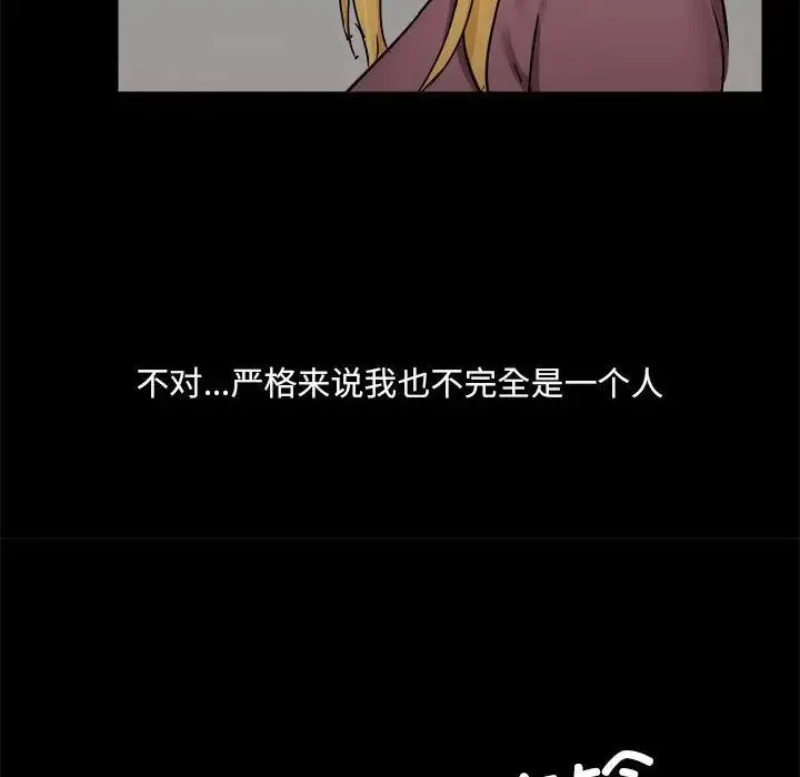 爱玩游戏的女人们 - 第71话 - page 45