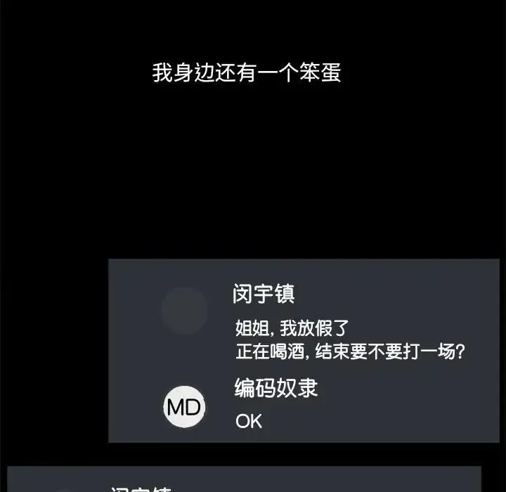 爱玩游戏的女人们 - 第71话 - page 47