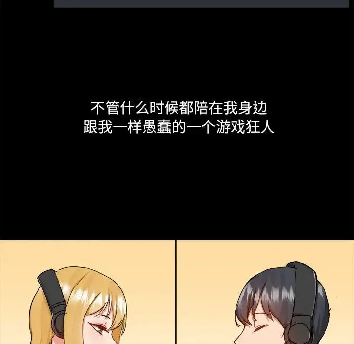 爱玩游戏的女人们 - 第71话 - page 49
