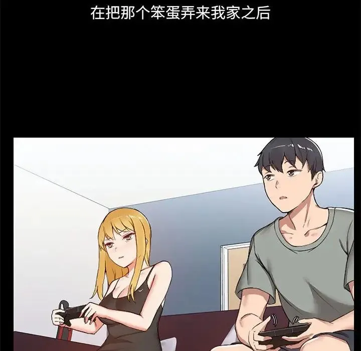 爱玩游戏的女人们 - 第71话 - page 51