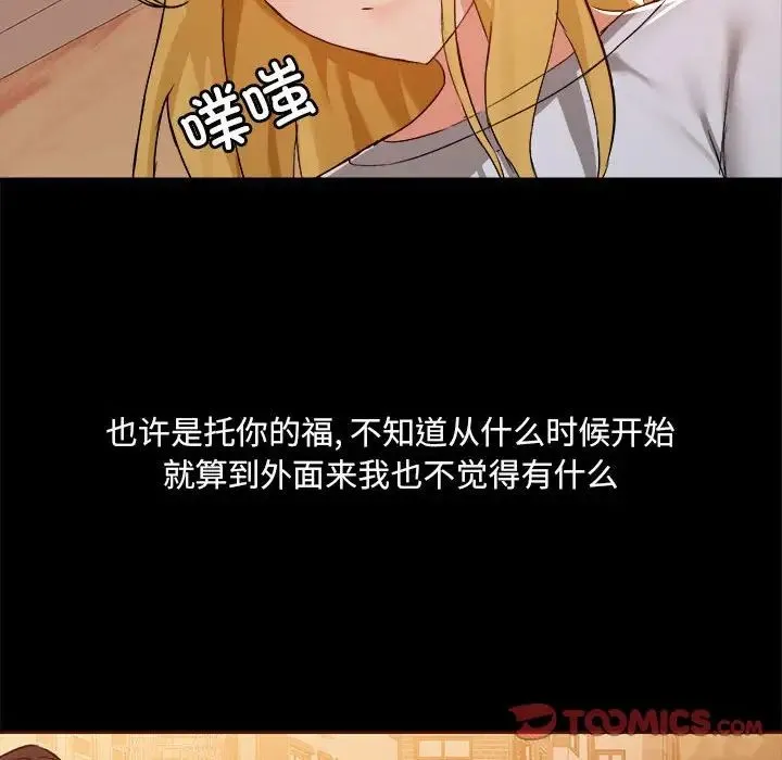 爱玩游戏的女人们 - 第71话 - page 66