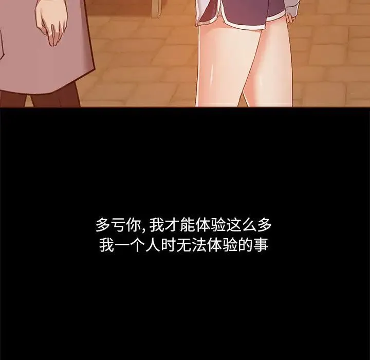 爱玩游戏的女人们 - 第71话 - page 68