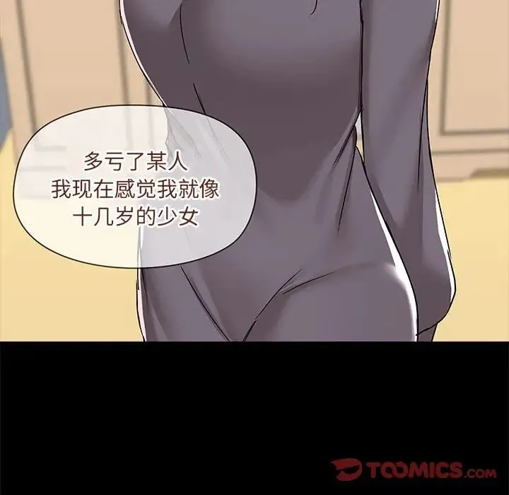 爱玩游戏的女人们 - 第71话 - page 70