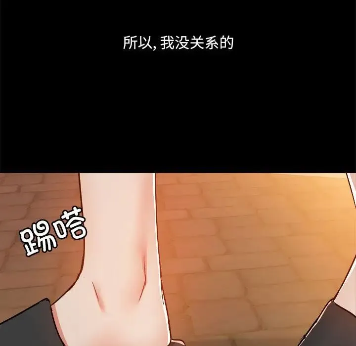 爱玩游戏的女人们 - 第71话 - page 71