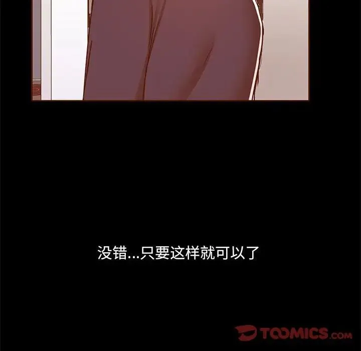爱玩游戏的女人们 - 第71话 - page 74