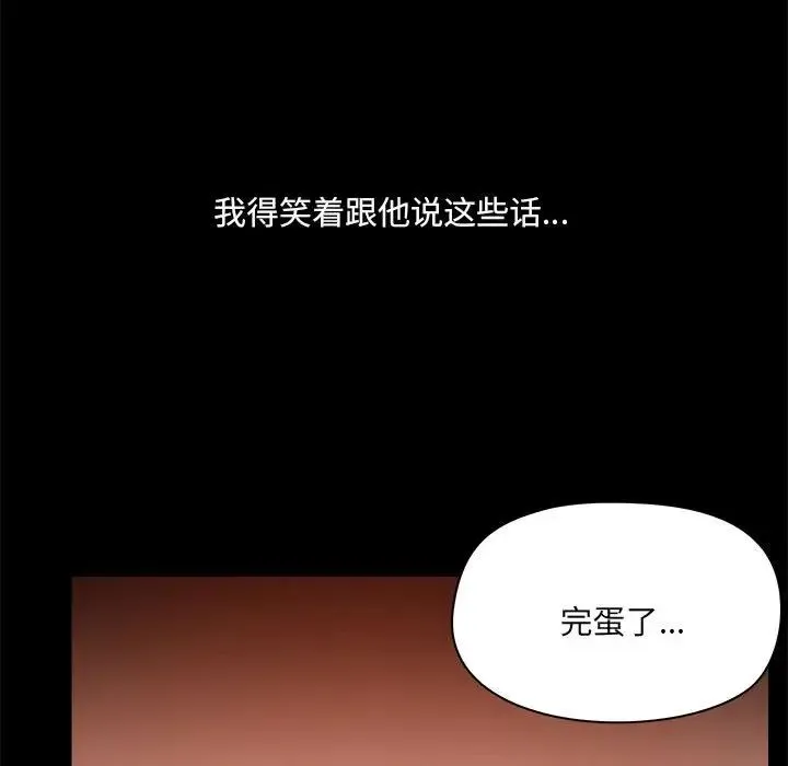 爱玩游戏的女人们 - 第71话 - page 76