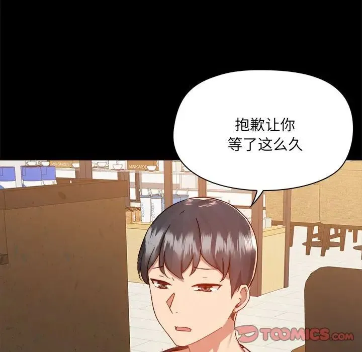 爱玩游戏的女人们 - 第71话 - page 90