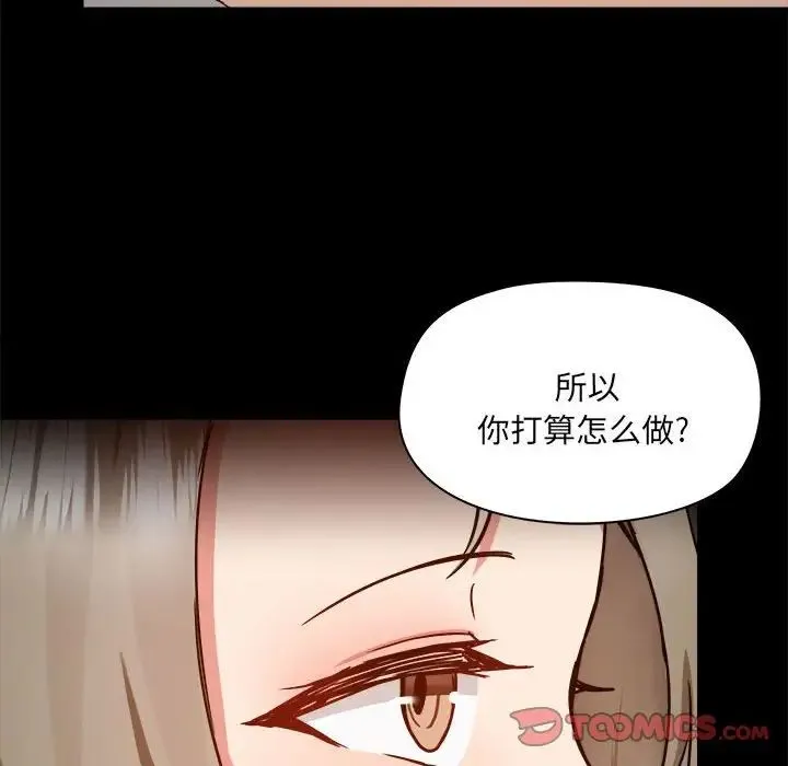 爱玩游戏的女人们 - 第71话 - page 98