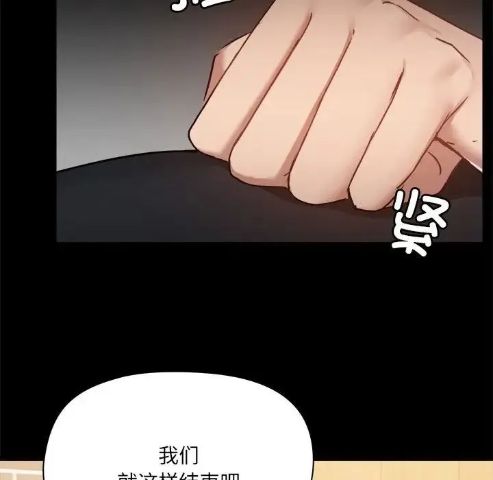 爱玩游戏的女人们 - 第71话 - page 100