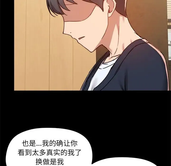 爱玩游戏的女人们 - 第71话 - page 111