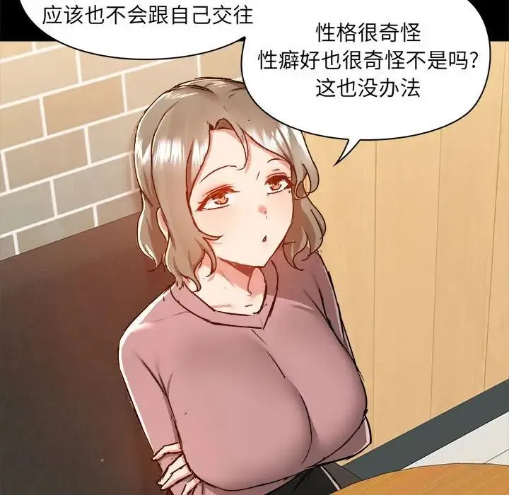 爱玩游戏的女人们 - 第71话 - page 112