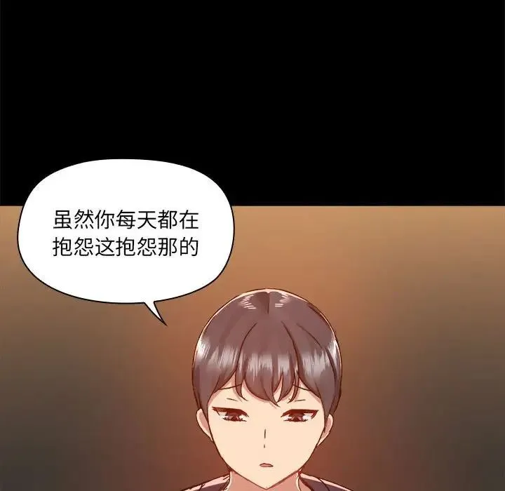 爱玩游戏的女人们 - 第71话 - page 115