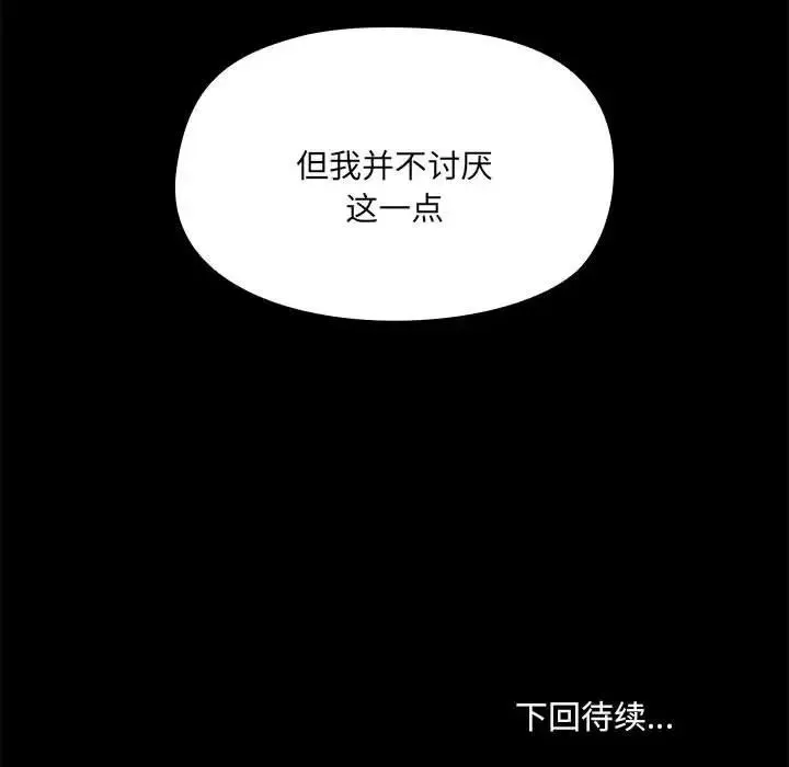 爱玩游戏的女人们 - 第71话 - page 117