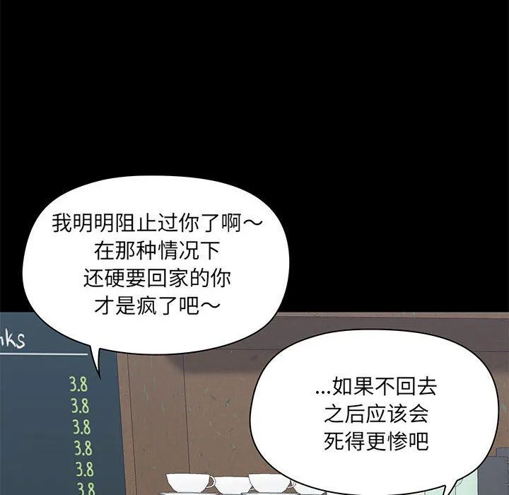爱玩游戏的女人们 - 第36话 - page 14