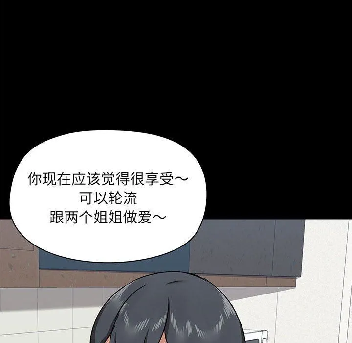 爱玩游戏的女人们 - 第36话 - page 34