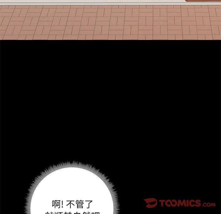 爱玩游戏的女人们 - 第36话 - page 57