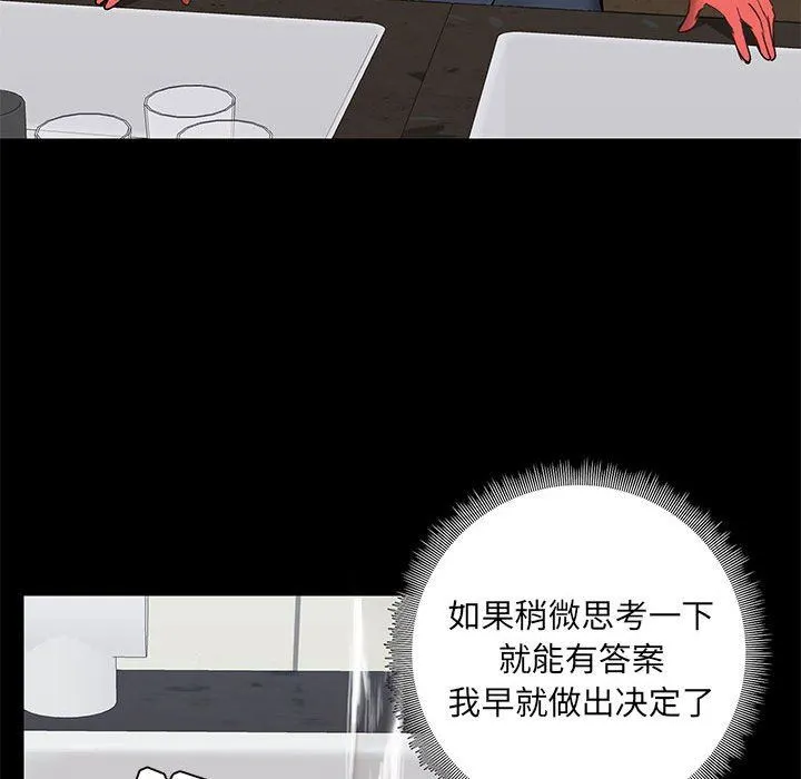 爱玩游戏的女人们 - 第36话 - page 59