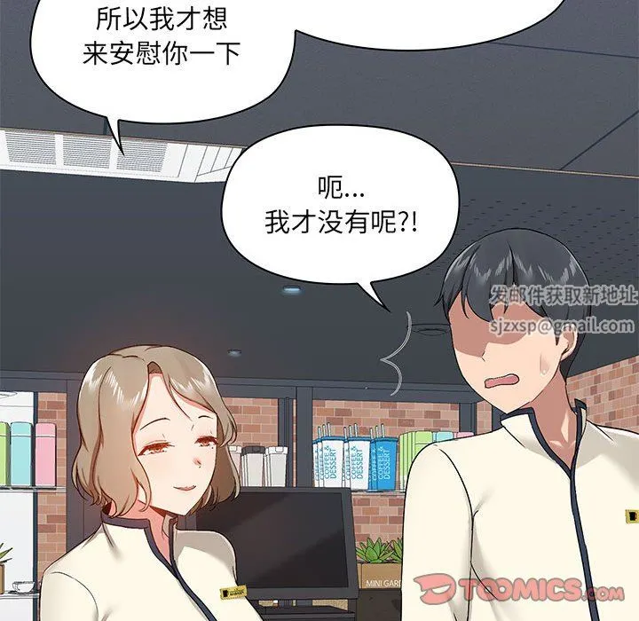 爱玩游戏的女人们 - 第36话 - page 75