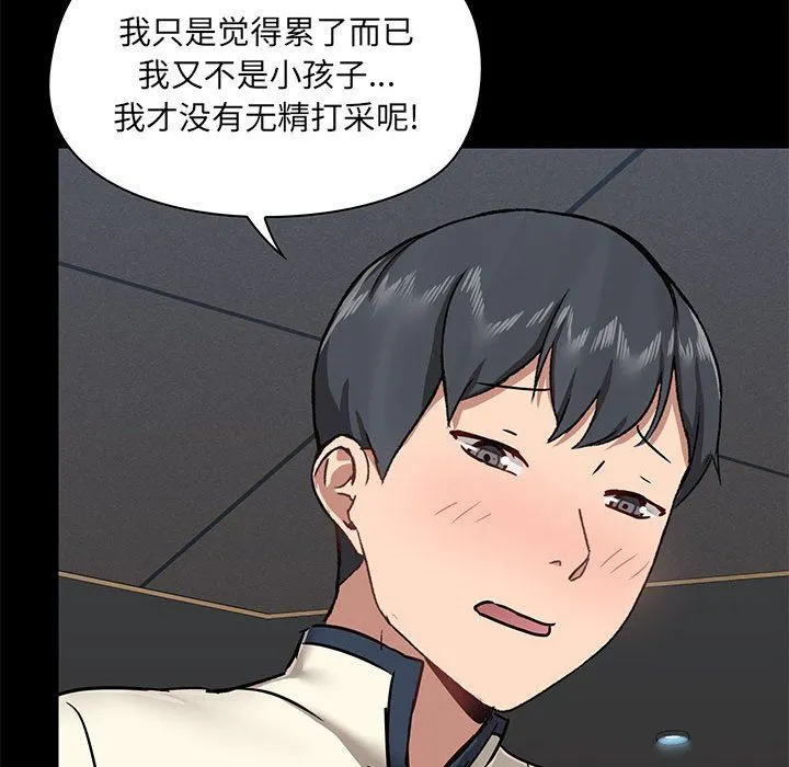 爱玩游戏的女人们 - 第36话 - page 77
