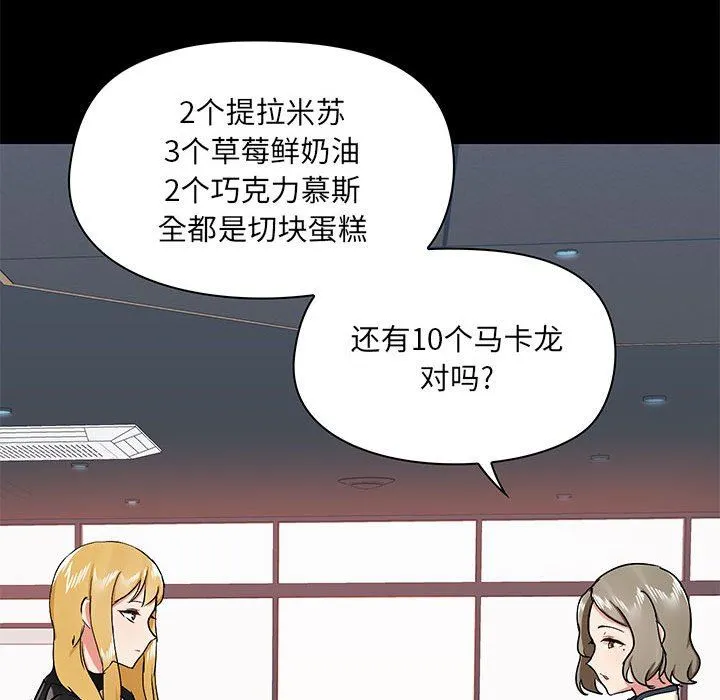 爱玩游戏的女人们 - 第36话 - page 131