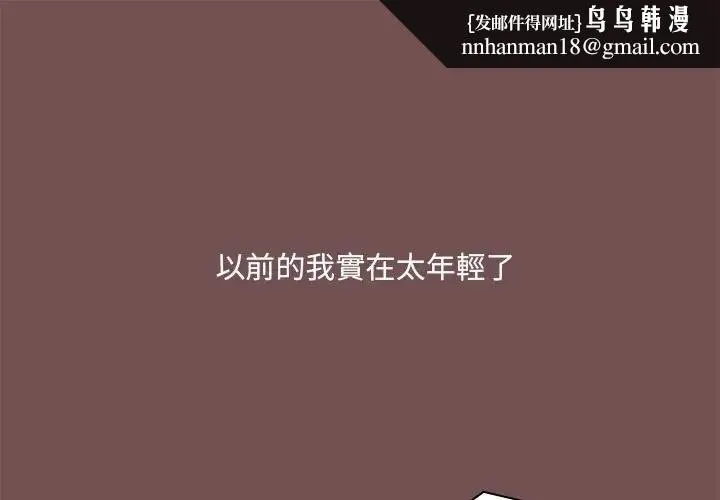 爱玩游戏的女人们 - 第69话 - page 1