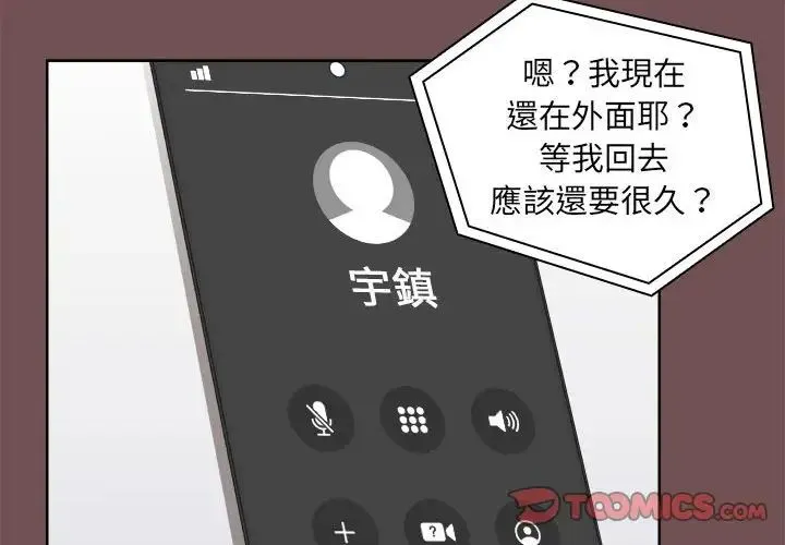 爱玩游戏的女人们 - 第69话 - page 2