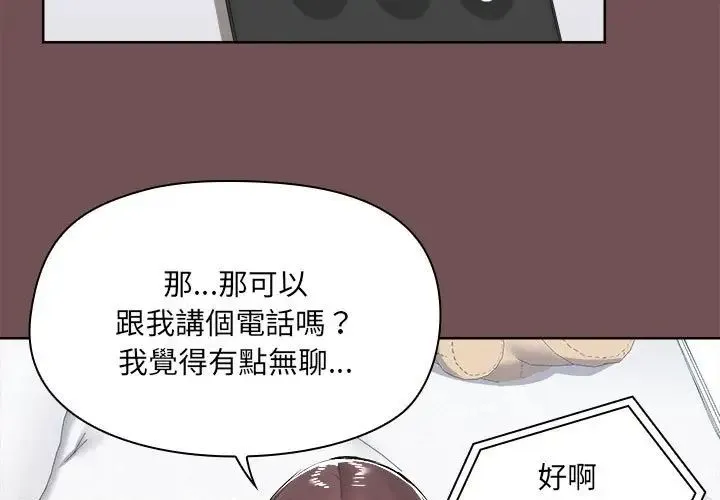 爱玩游戏的女人们 - 第69话 - page 3