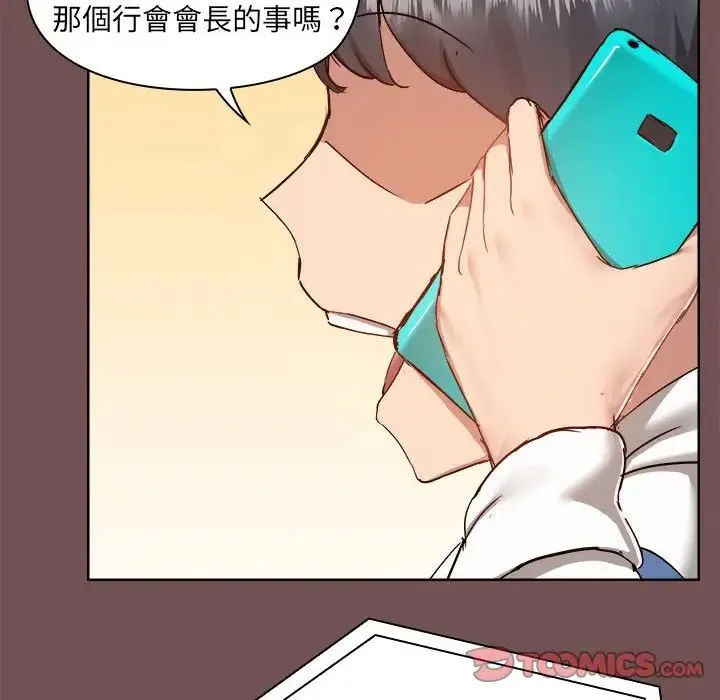 爱玩游戏的女人们 - 第69话 - page 6