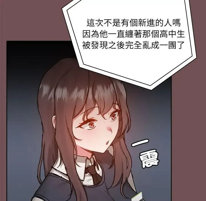 爱玩游戏的女人们 - 第69话 - page 7