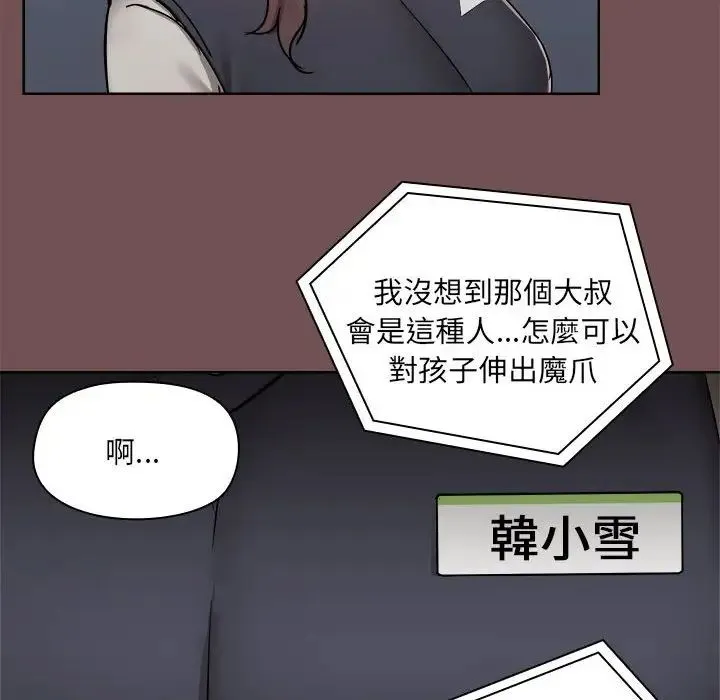 爱玩游戏的女人们 - 第69话 - page 8