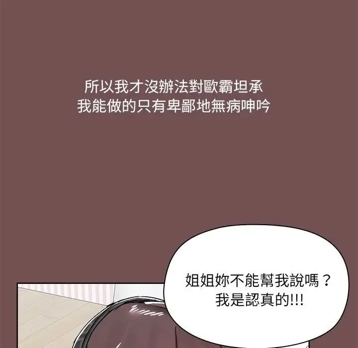 爱玩游戏的女人们 - 第69话 - page 11