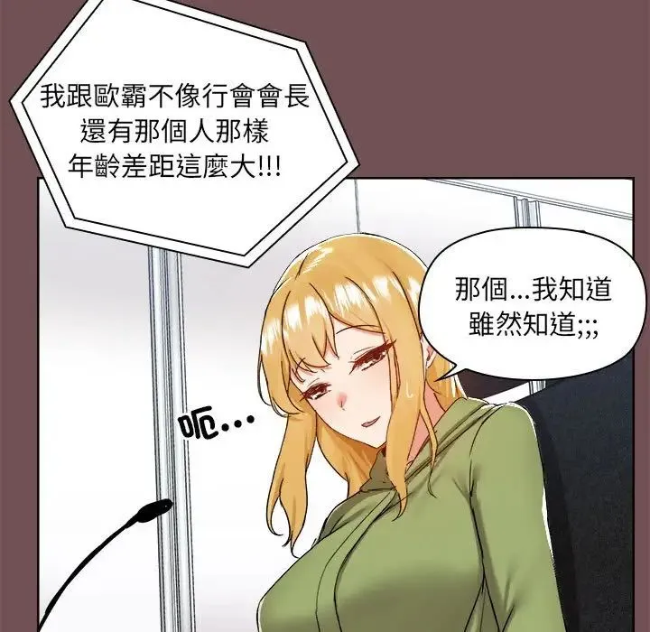爱玩游戏的女人们 - 第69话 - page 13