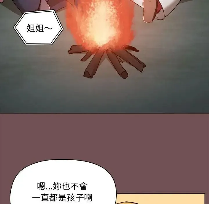 爱玩游戏的女人们 - 第69话 - page 16