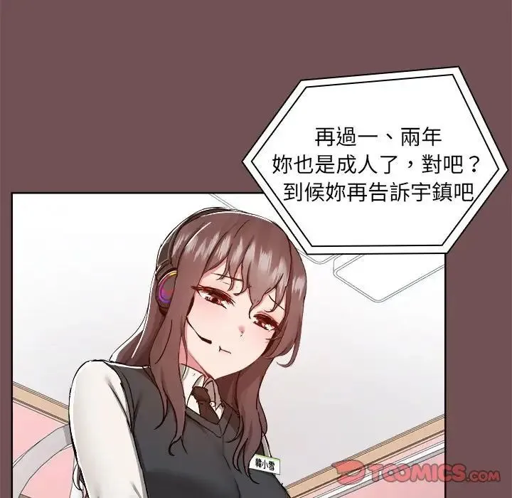 爱玩游戏的女人们 - 第69话 - page 18