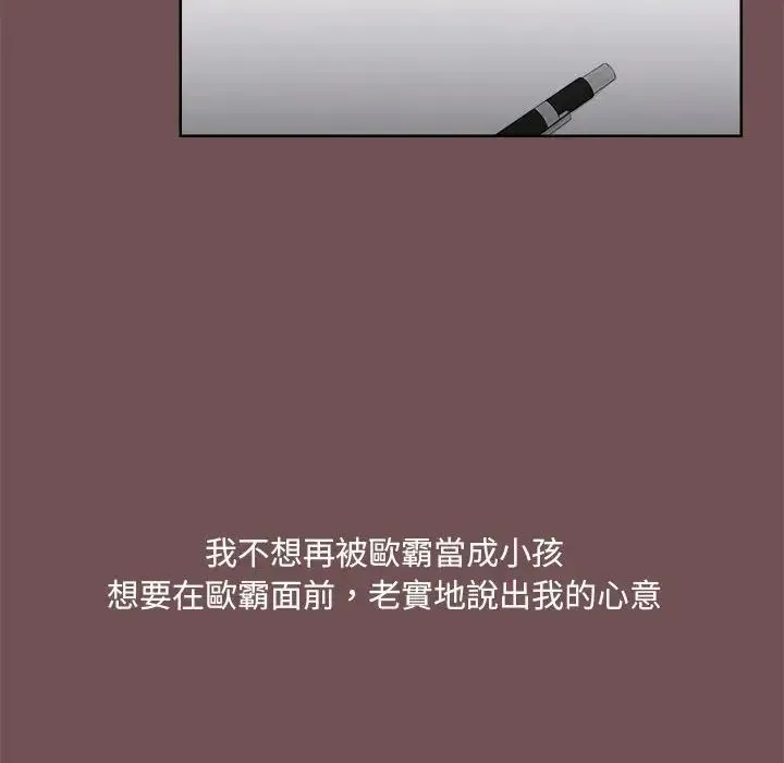 爱玩游戏的女人们 - 第69话 - page 21