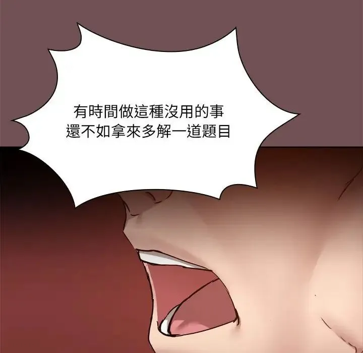 爱玩游戏的女人们 - 第69话 - page 23