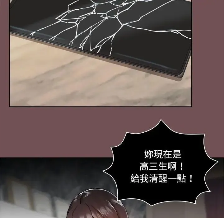 爱玩游戏的女人们 - 第69话 - page 25