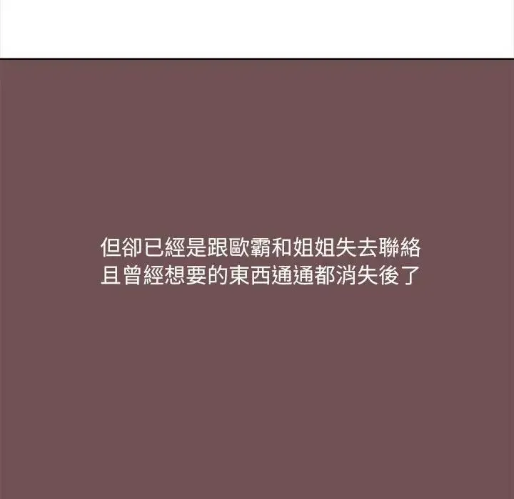 爱玩游戏的女人们 - 第69话 - page 29