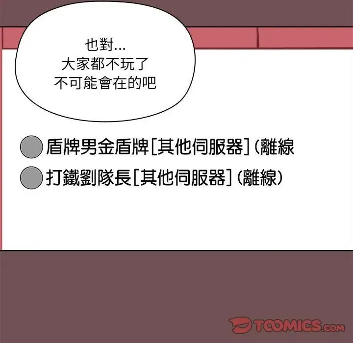 爱玩游戏的女人们 - 第69话 - page 30