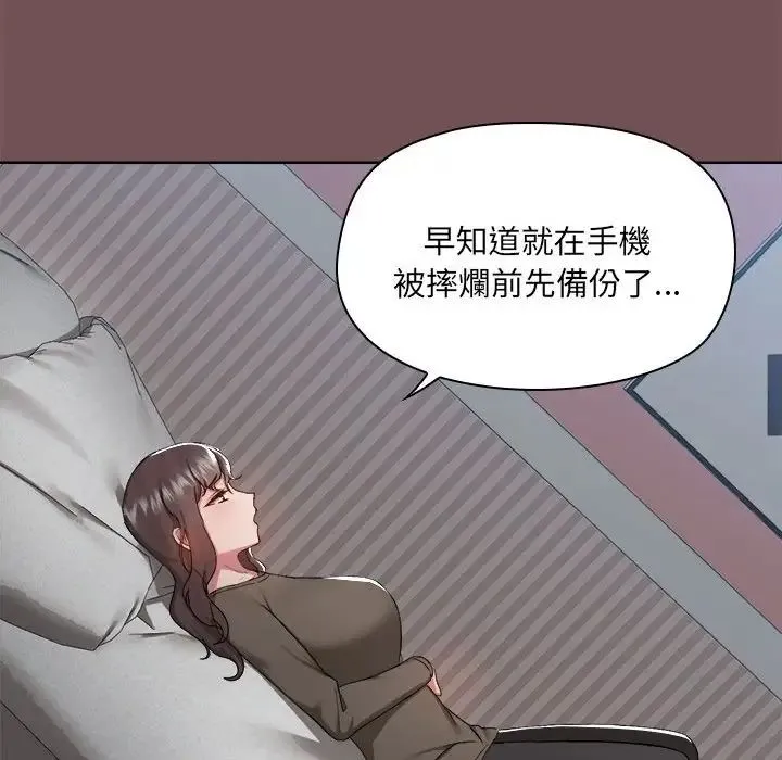爱玩游戏的女人们 - 第69话 - page 31