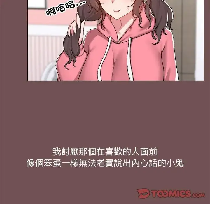 爱玩游戏的女人们 - 第69话 - page 42
