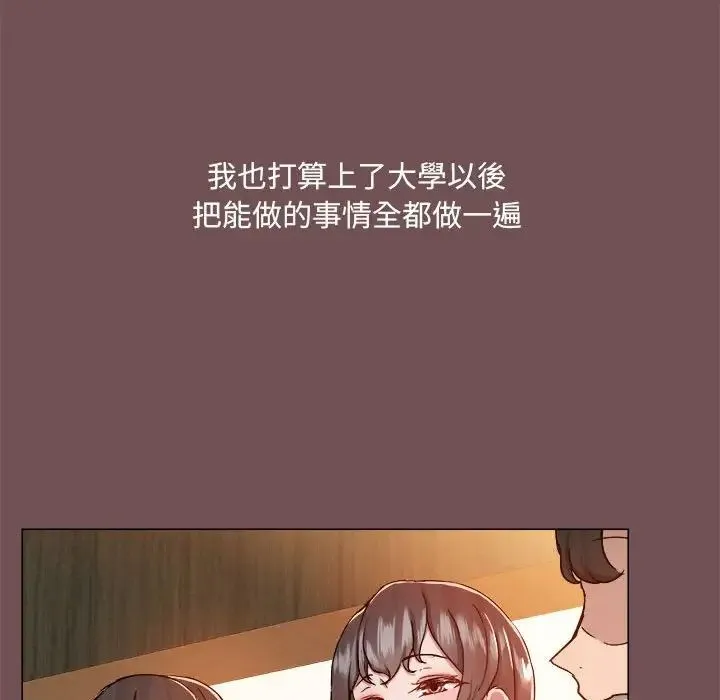 爱玩游戏的女人们 - 第69话 - page 48