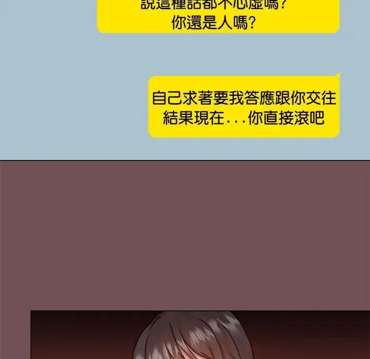 爱玩游戏的女人们 - 第69话 - page 53
