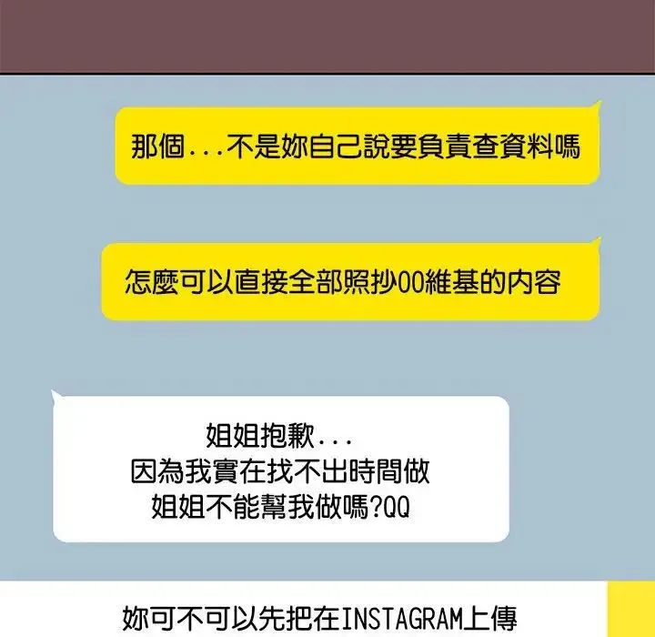 爱玩游戏的女人们 - 第69话 - page 55