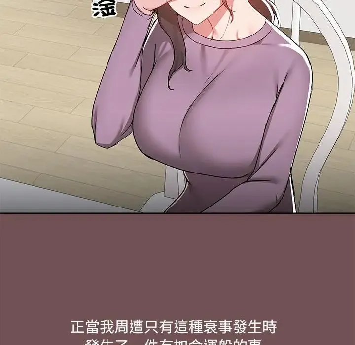 爱玩游戏的女人们 - 第69话 - page 57