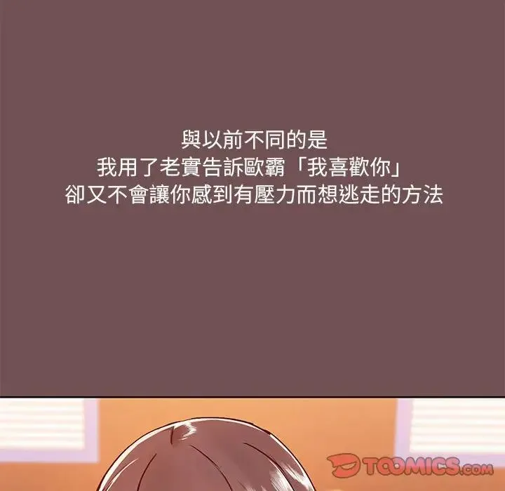 爱玩游戏的女人们 - 第69话 - page 66