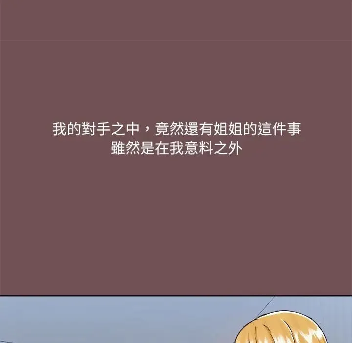 爱玩游戏的女人们 - 第69话 - page 69